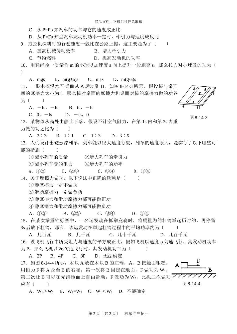 机械能守恒随堂练习一_第2页