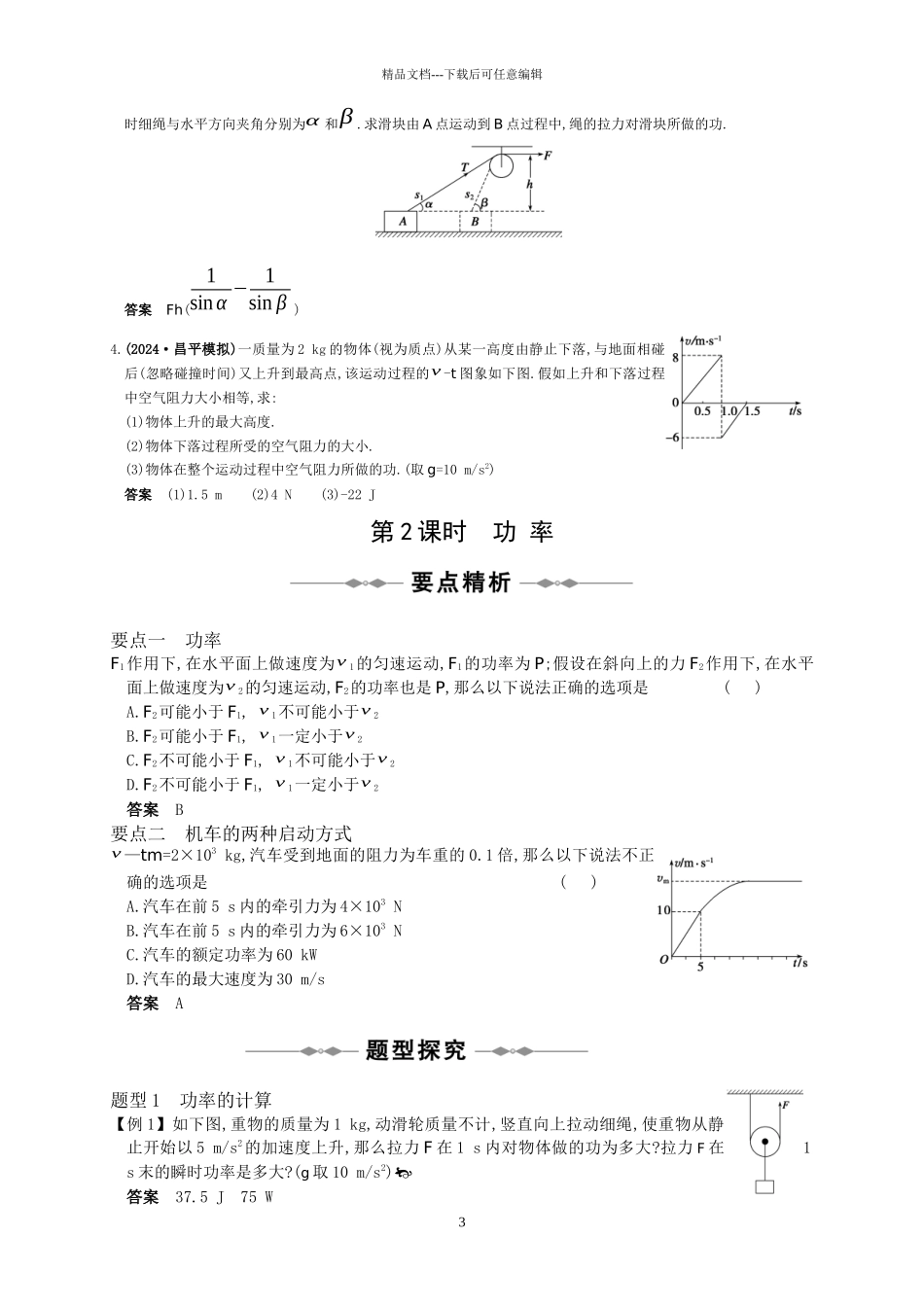 机械能基础训练大全_第3页