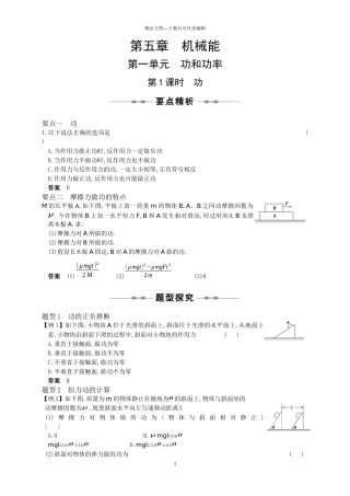 机械能基础训练大全