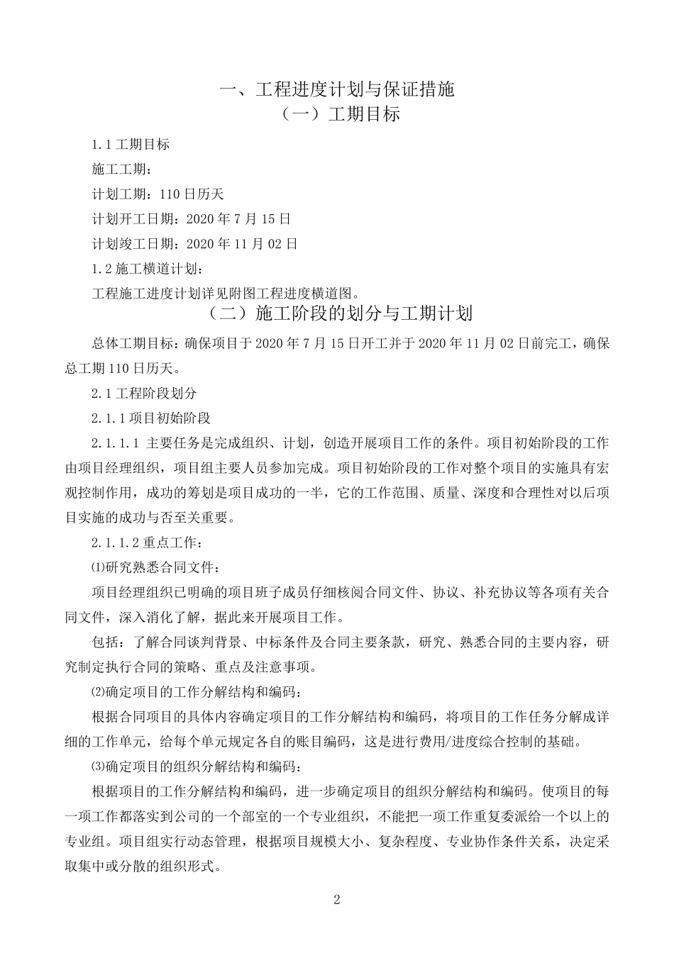 投标方案进度计划_第2页