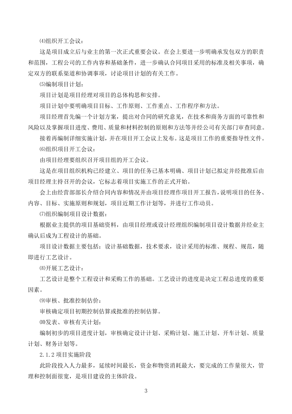 投标方案进度计划_第3页