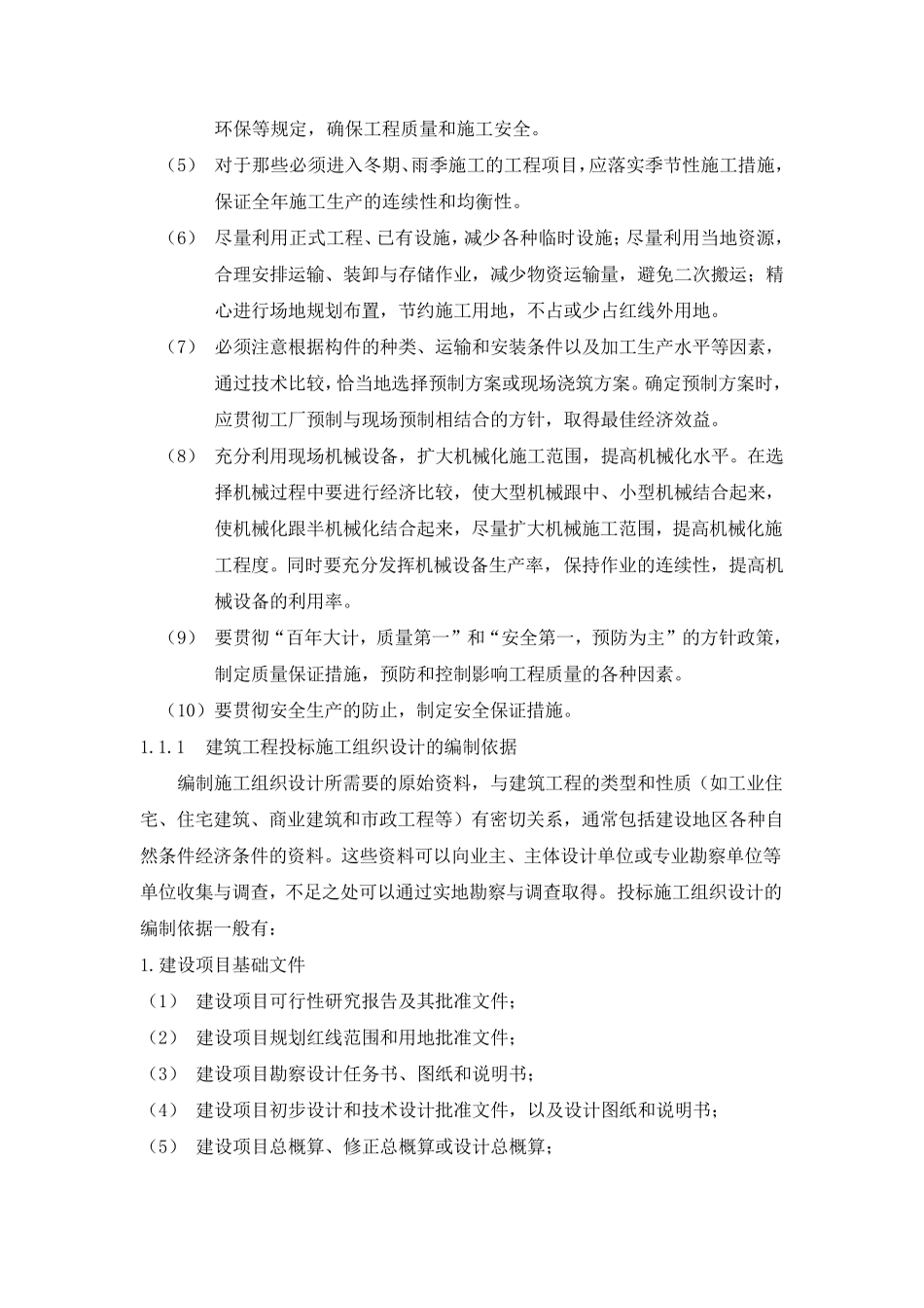 投标施工组织设计编制流程与方法_第2页