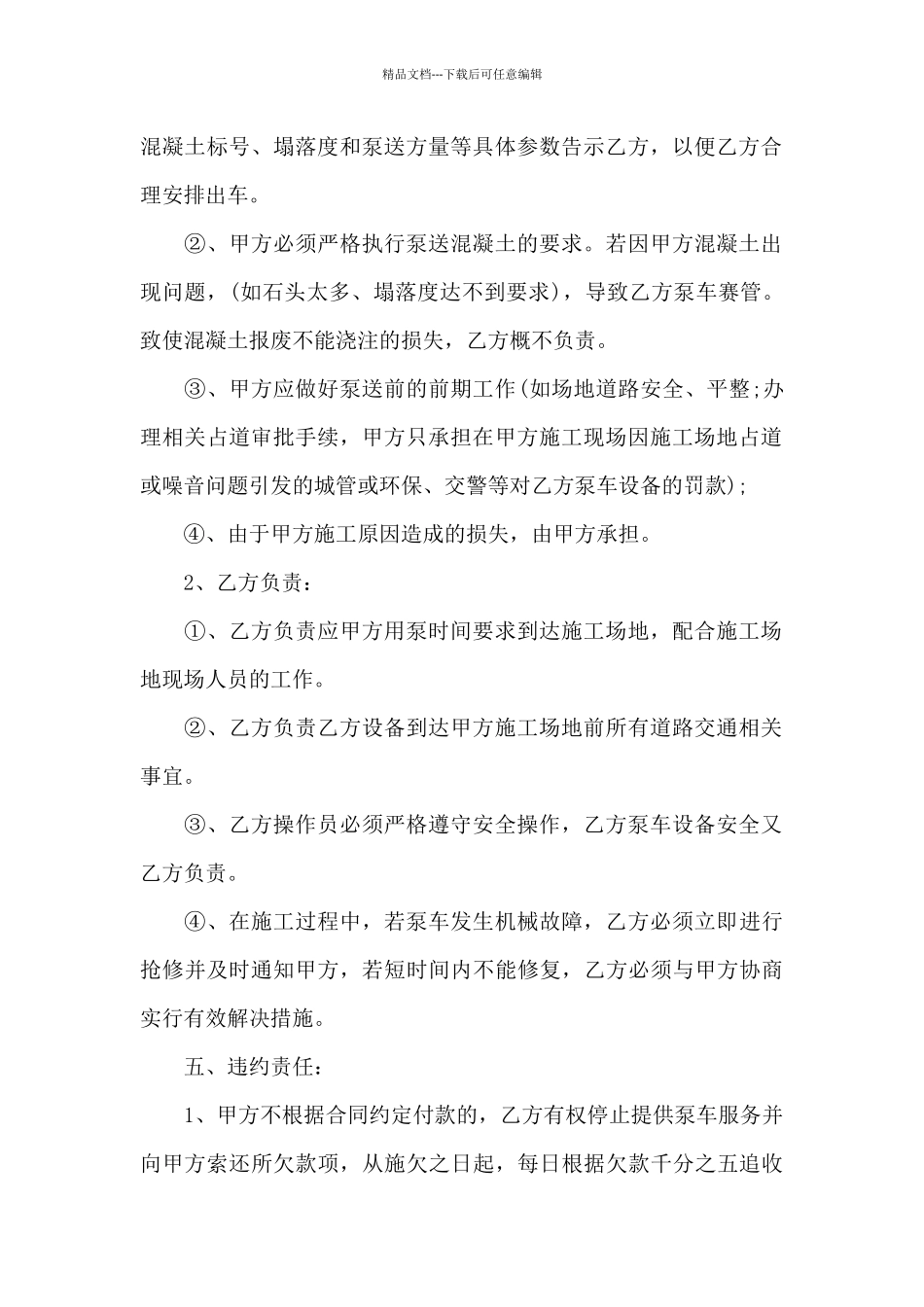 机械租赁合同集合5篇_第2页