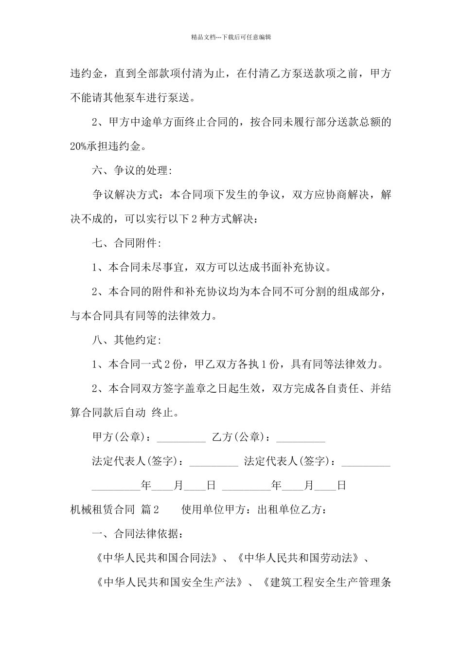 机械租赁合同集合5篇_第3页