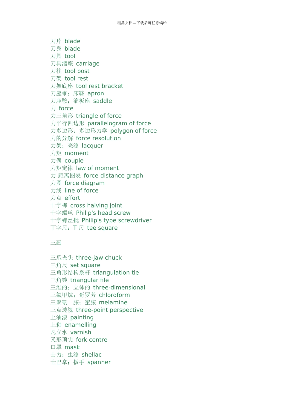 机械行业分类英语词汇_第2页