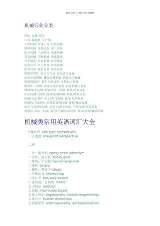 机械行业分类英语词汇