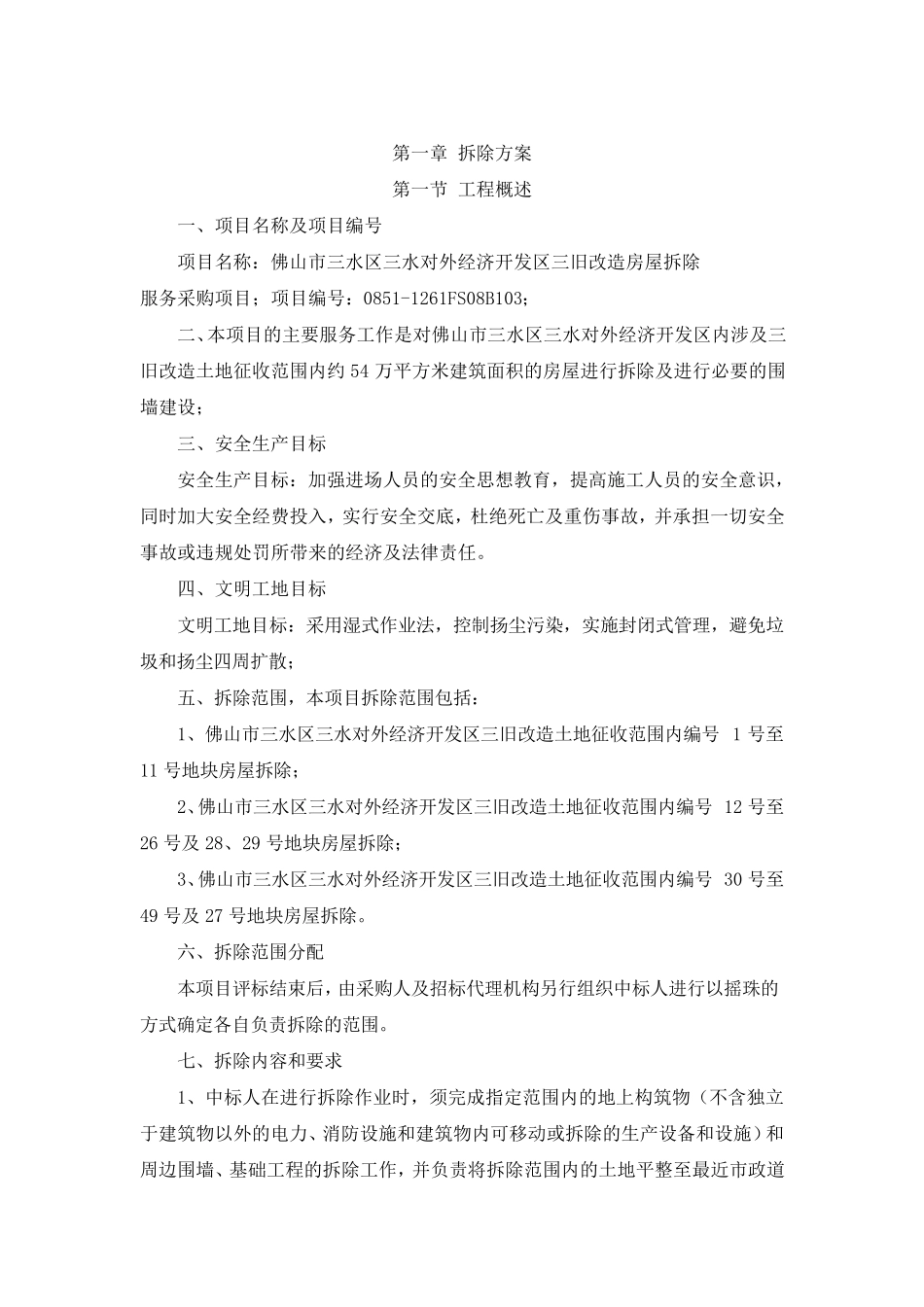 投标服务方案_第1页