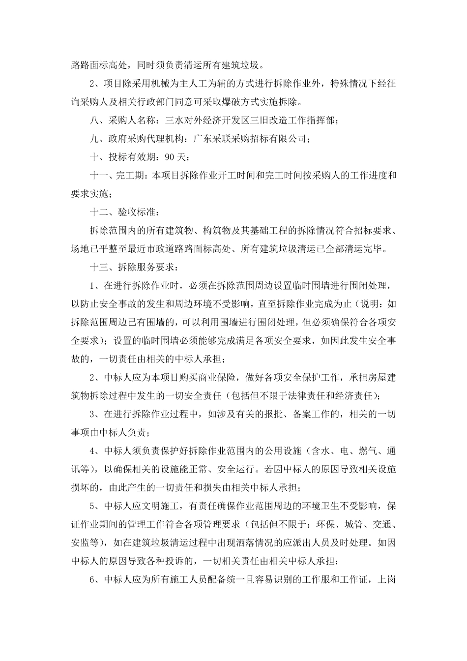 投标服务方案_第2页