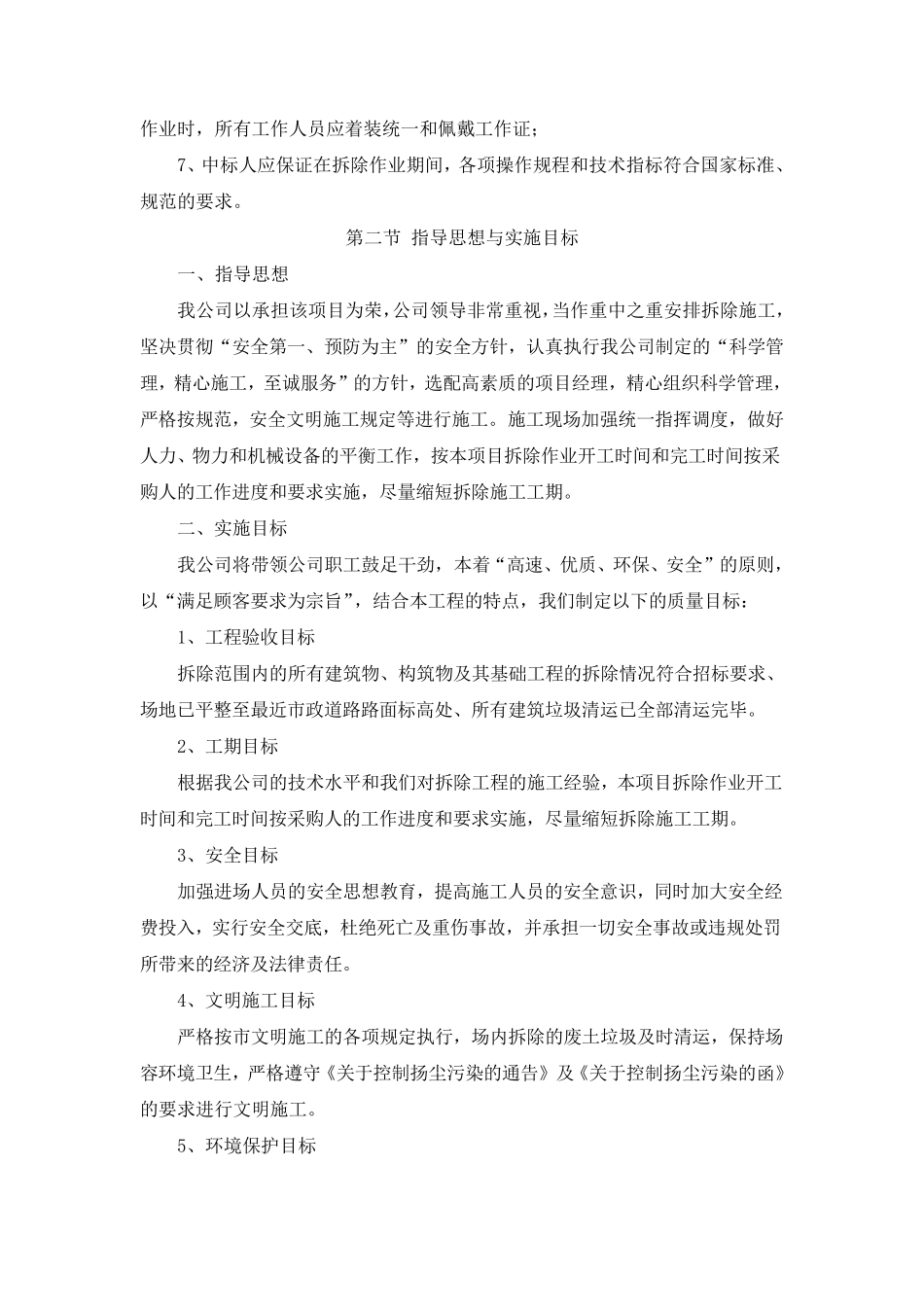 投标服务方案_第3页