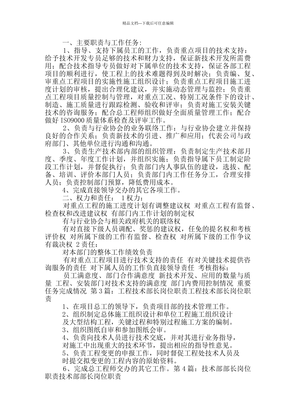 机械行业技术部长岗位职责_第2页