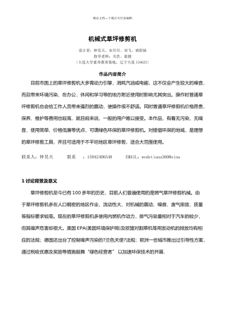 机械行业式草坪修剪机省级版