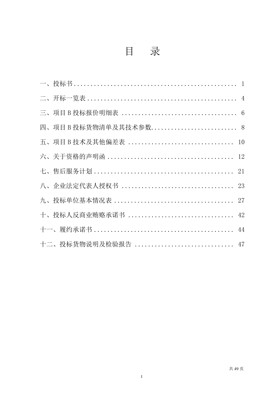 投标标书样本_第1页