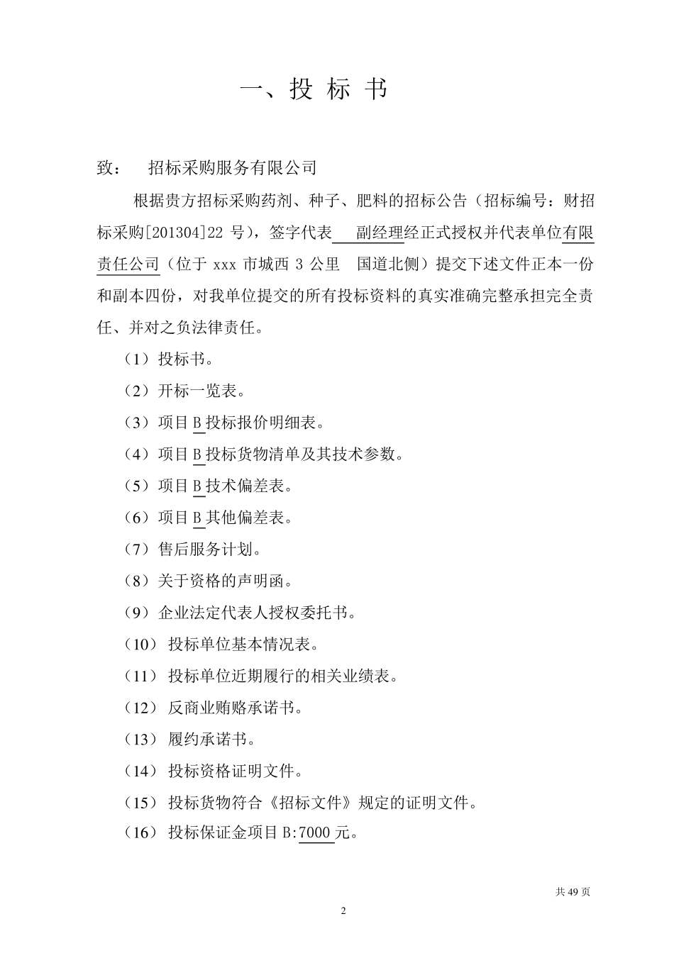 投标标书样本_第3页