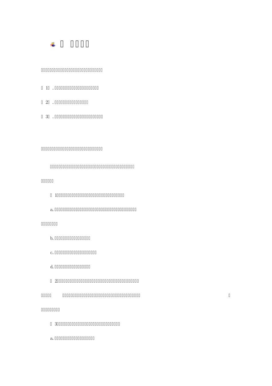 投标注意事项商务、技术废标条件全集_第1页
