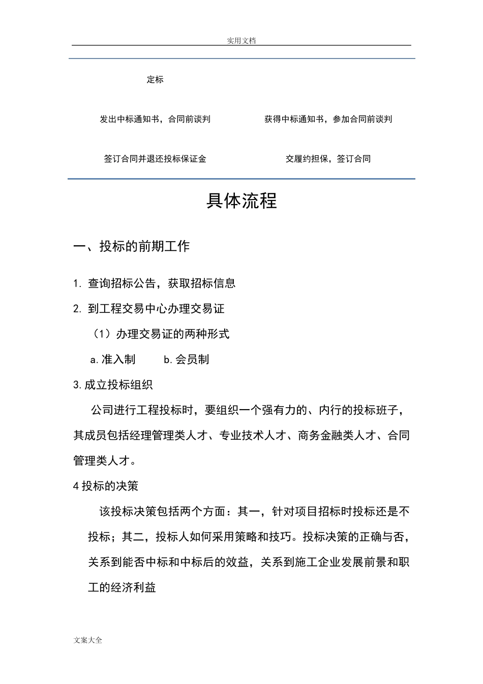 投标流程及具体要求_第2页