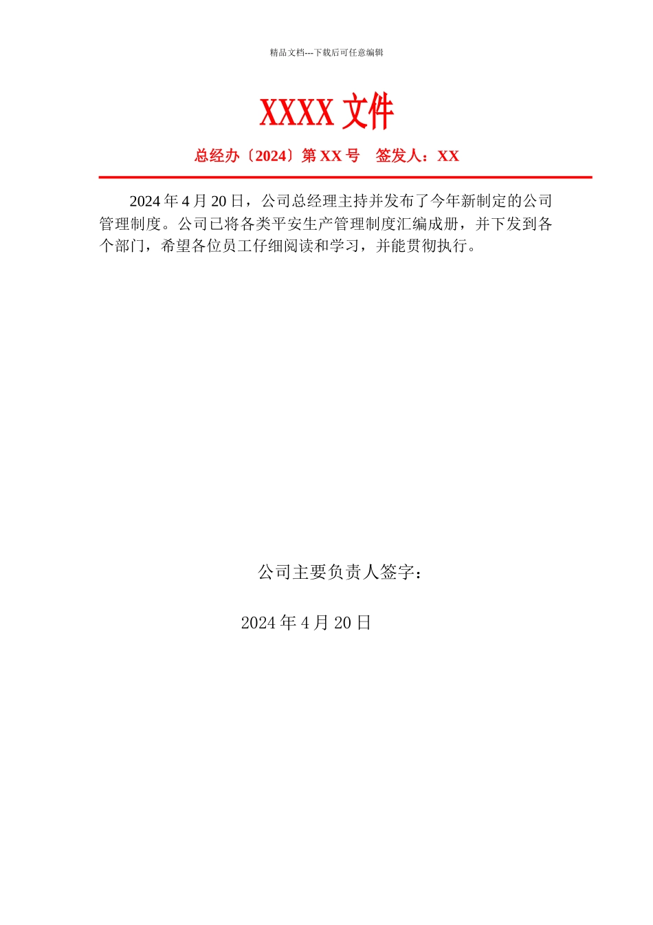 机械行业二十四项管理制度汇总_第2页