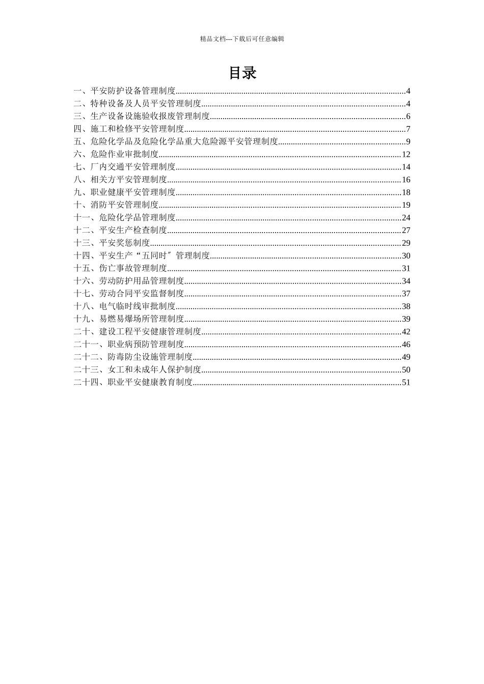 机械行业二十四项管理制度汇总_第3页