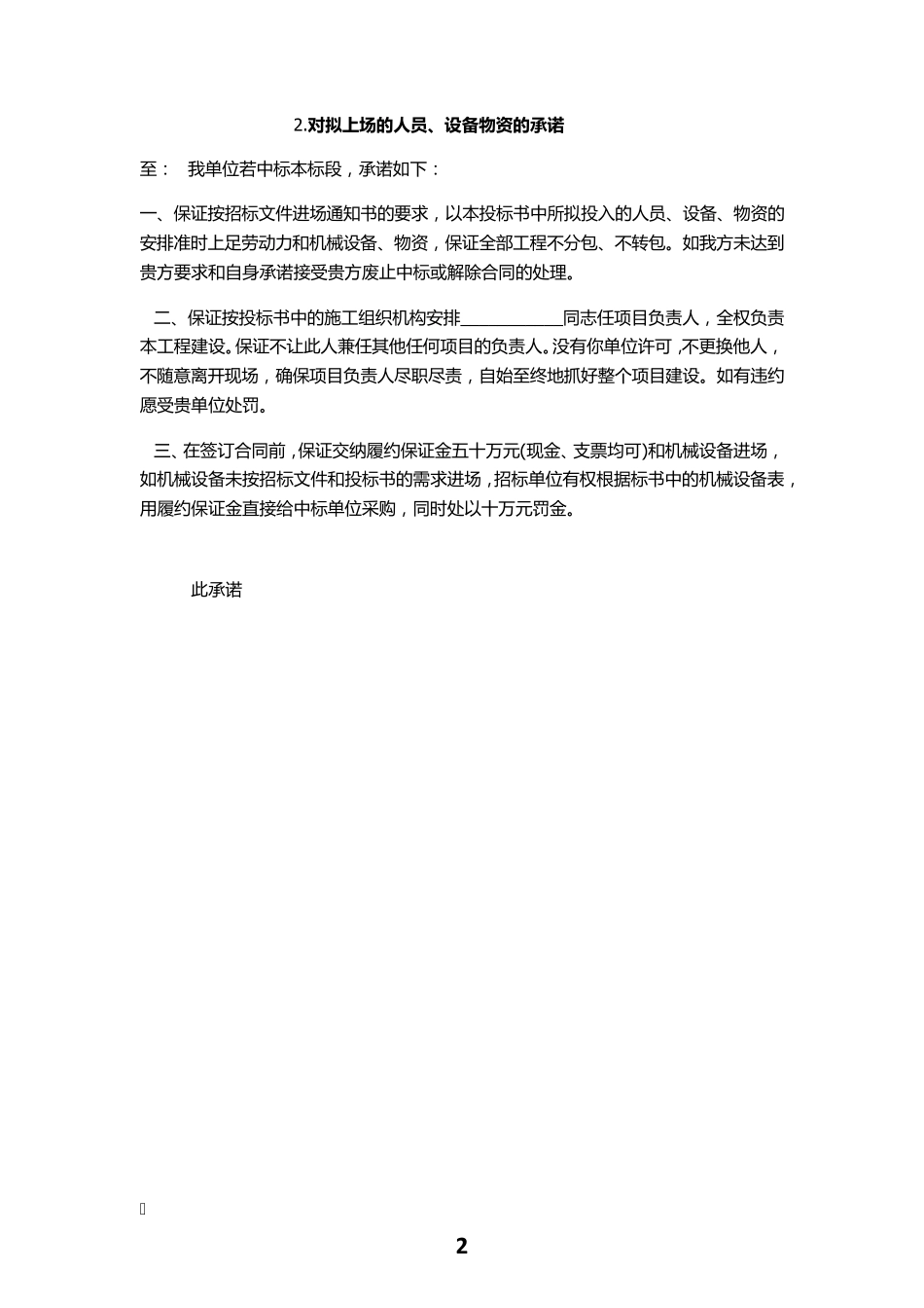 投标用承诺书_第2页