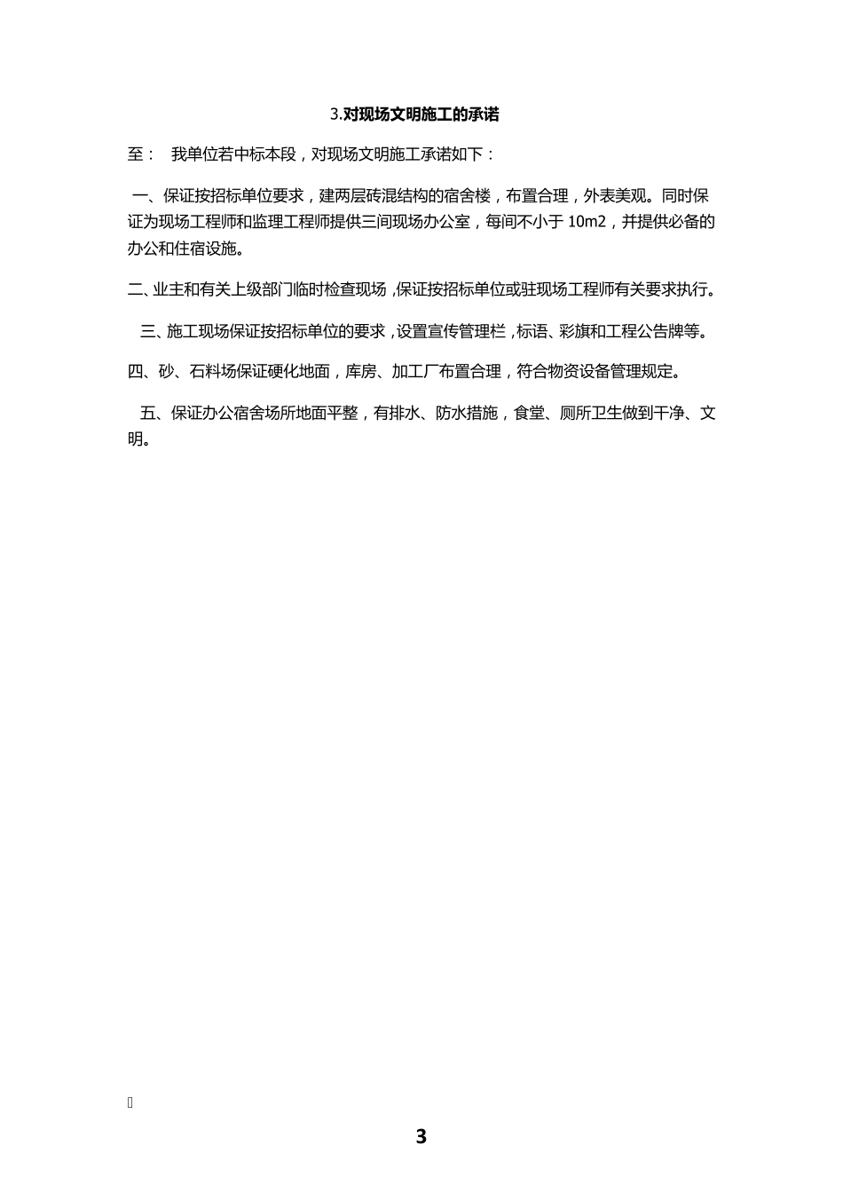 投标用承诺书_第3页