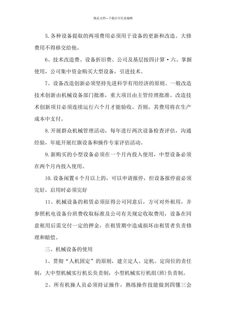 机械设备安全管理制度_第2页