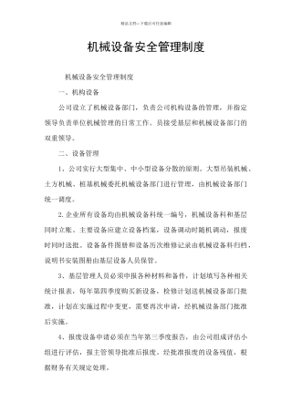 机械设备安全管理制度