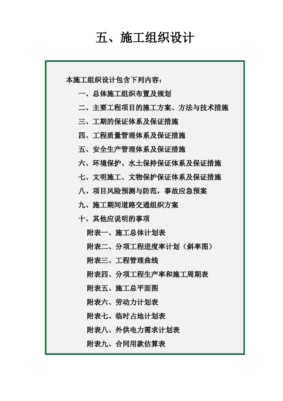 投标用施工组织设计_第1页