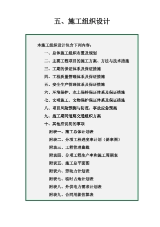 投标用施工组织设计