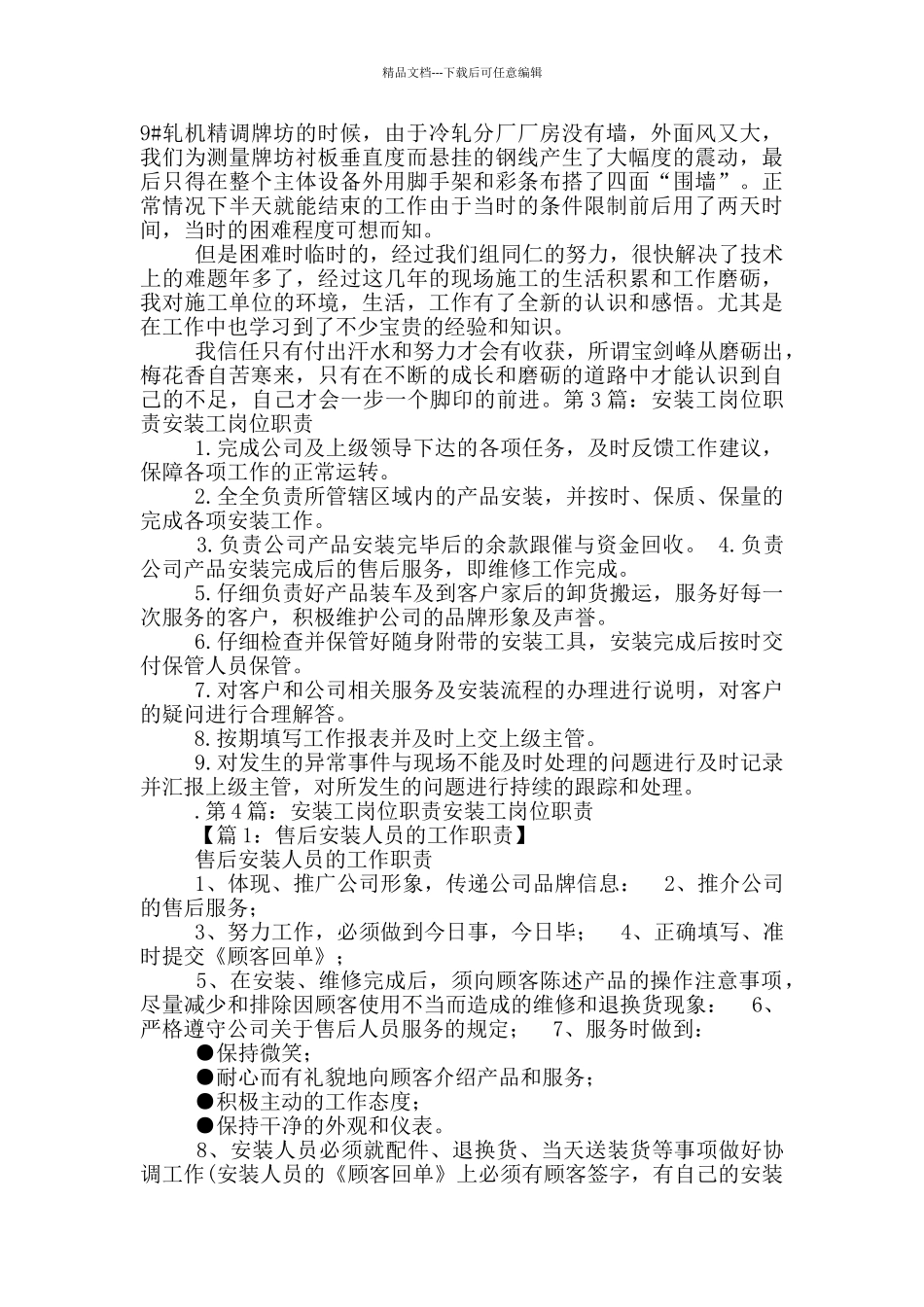 机械设备安装工岗位职责_第2页