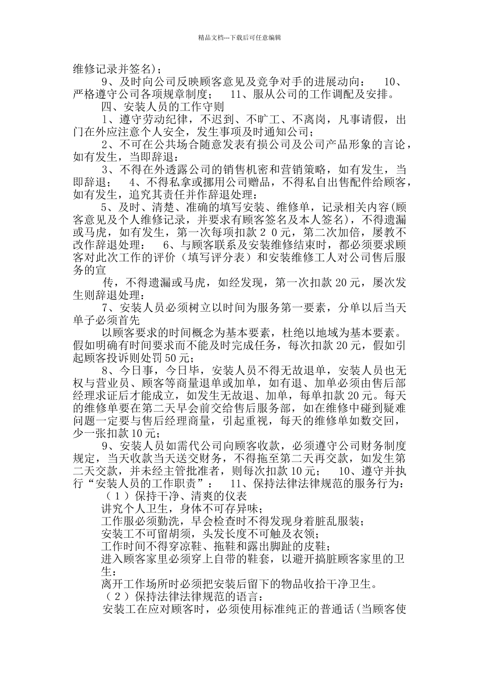 机械设备安装工岗位职责_第3页