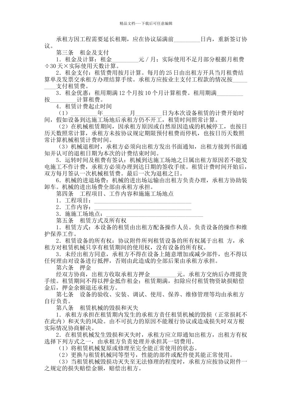 机械设备租赁协议_第2页