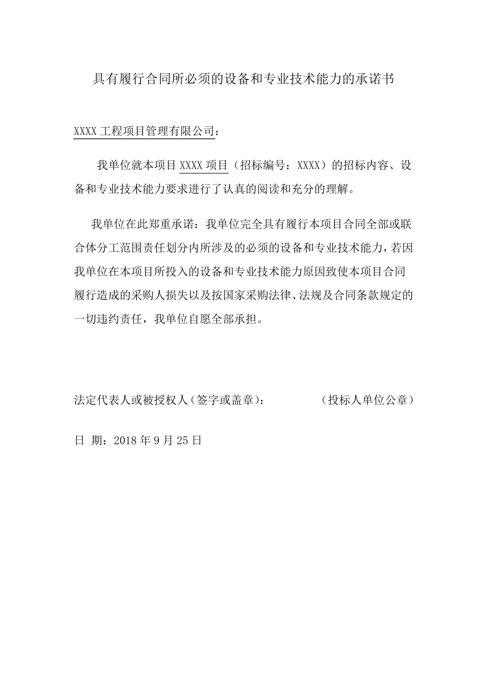 投标用的各种承诺书_第2页