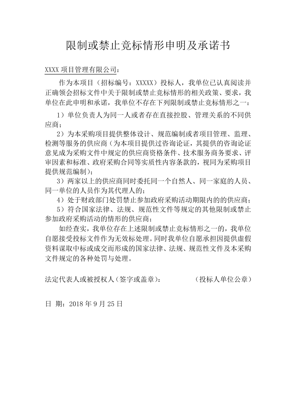 投标用的各种承诺书_第3页