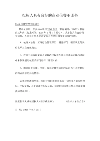 投标用的各种承诺书