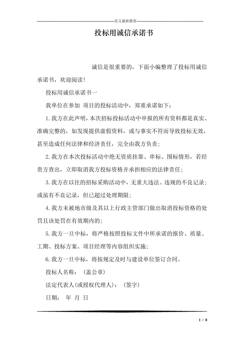投标用诚信承诺书_第1页