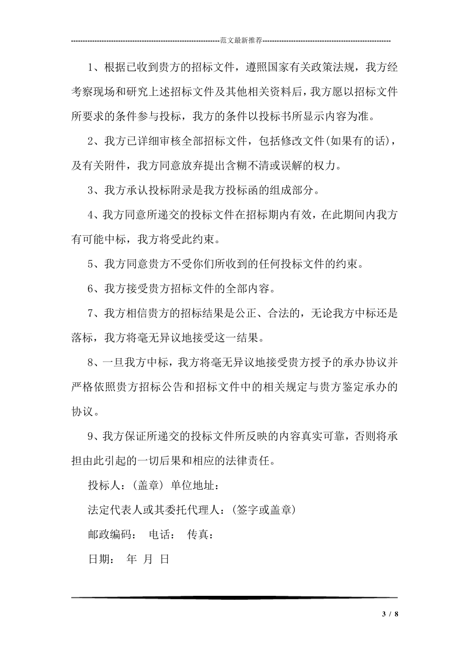 投标用诚信承诺书_第3页