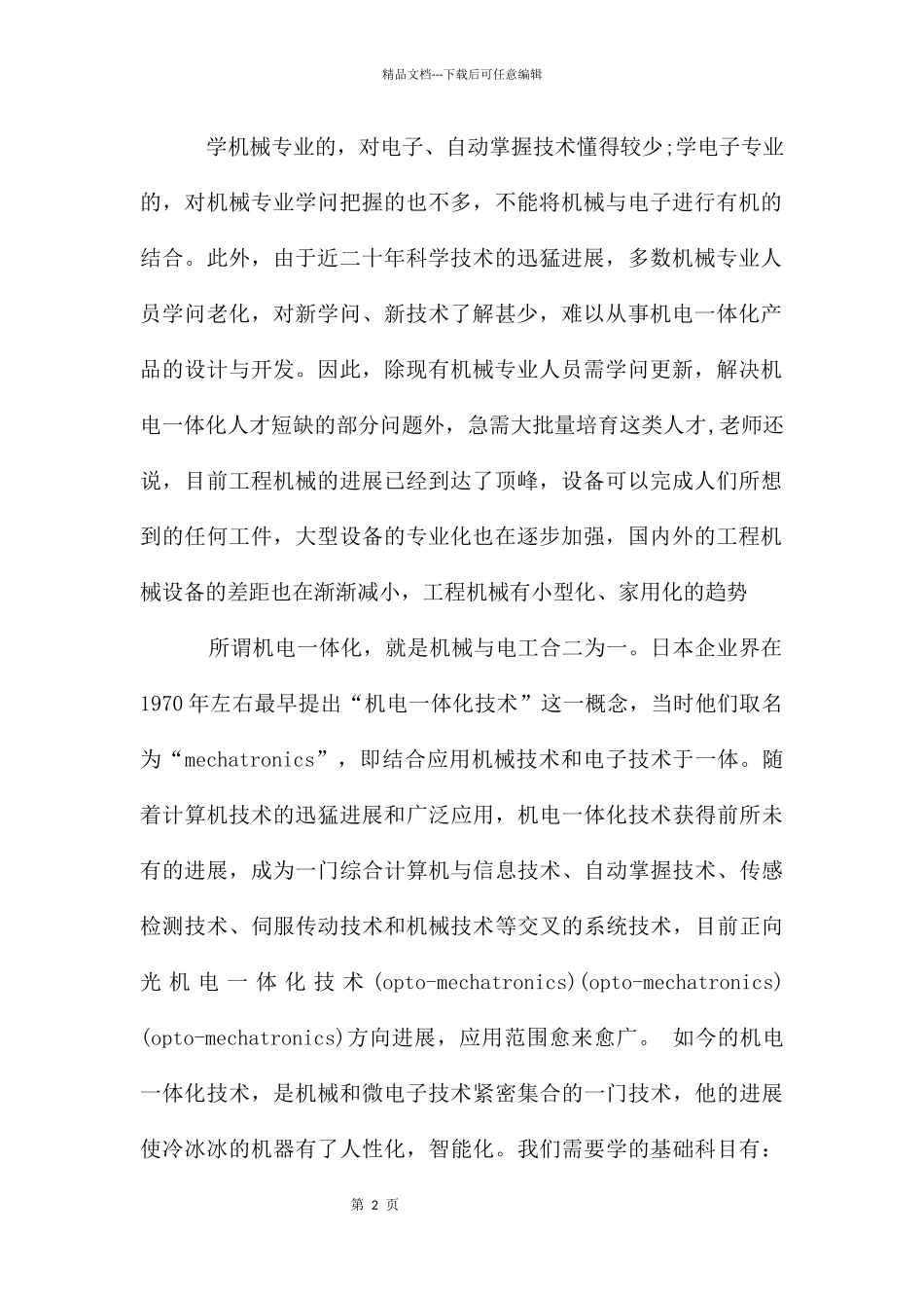 机械认识实习心得体会_第2页