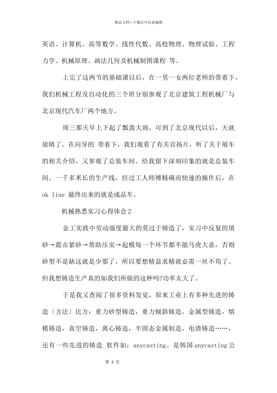 机械认识实习心得体会_第3页