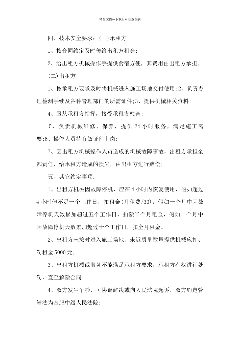 机械设备租赁合同_第2页