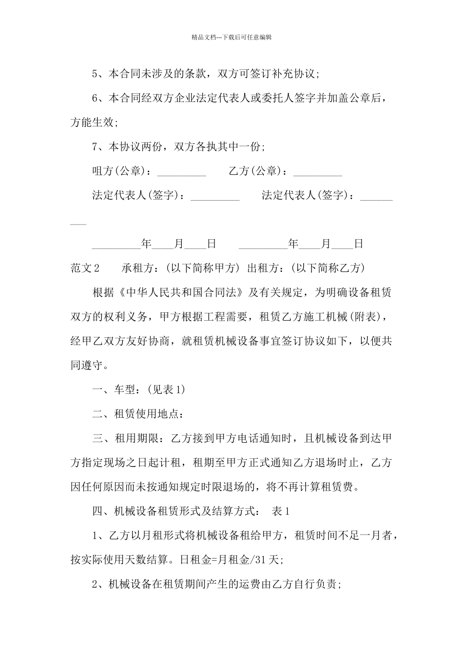 机械设备租赁合同_第3页
