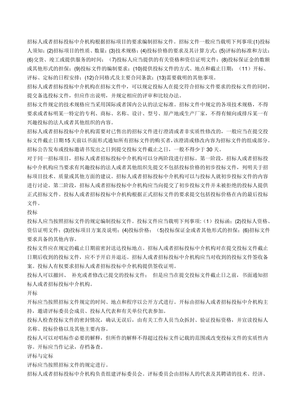 投标的人注意事项,及投标的步骤_第3页