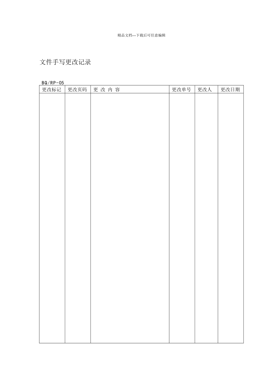 机械设备管理办法_第2页