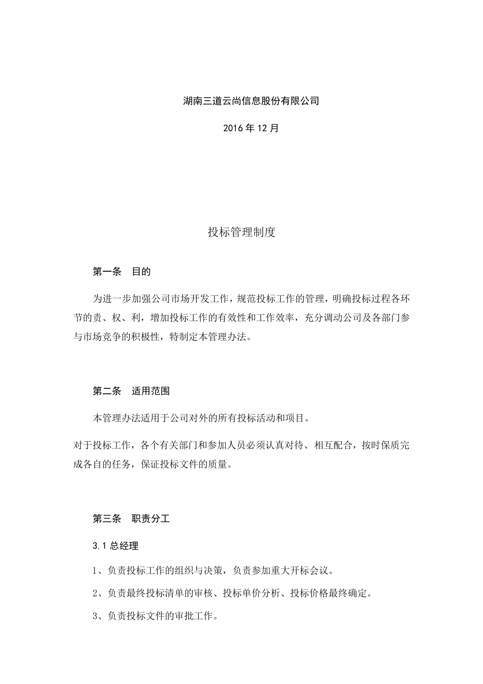 投标管理制度及流程_第2页