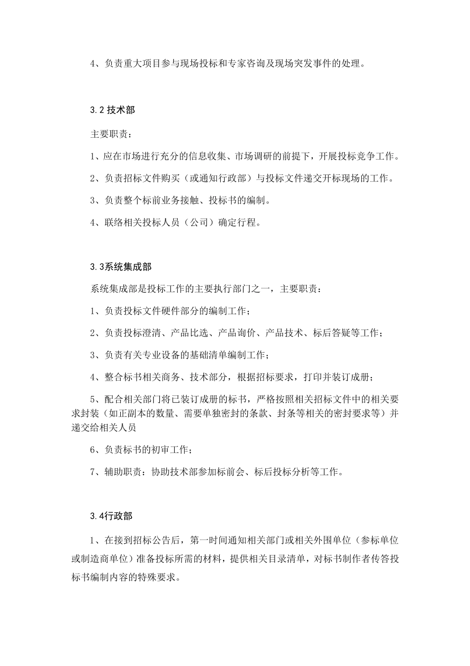 投标管理制度及流程_第3页