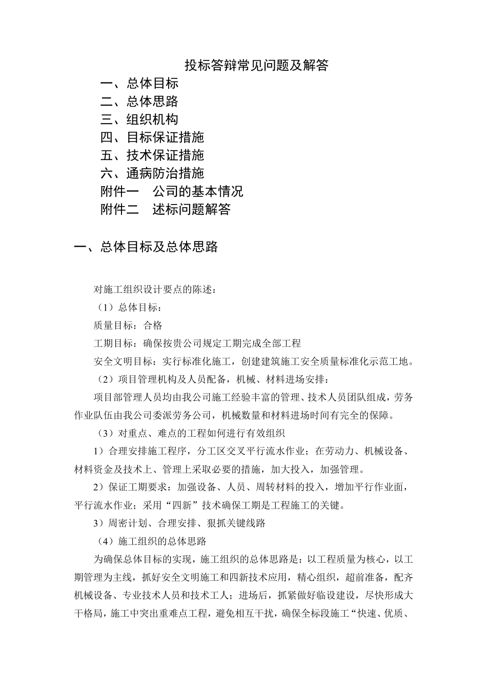 投标答辩常见问题及解答_第1页