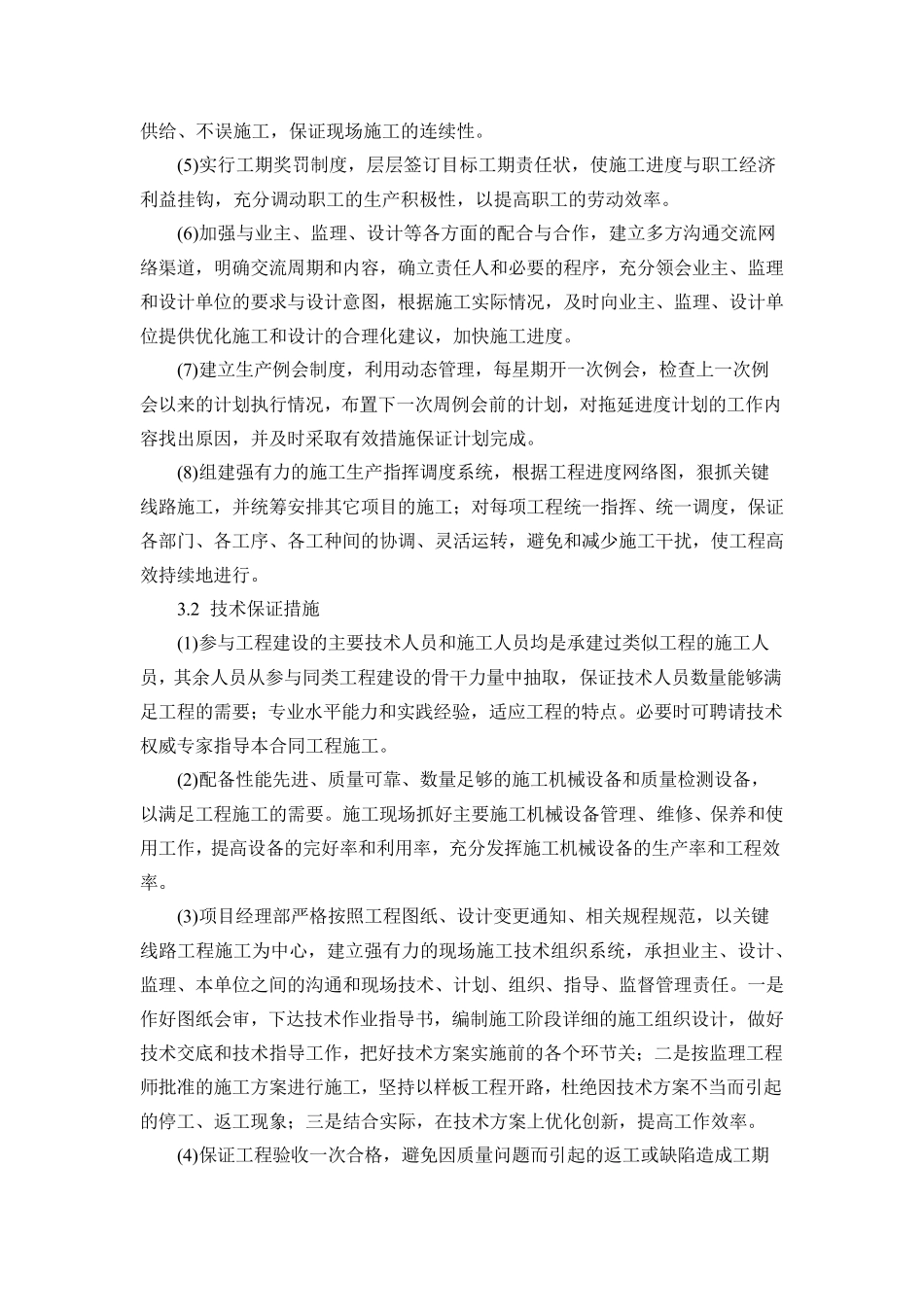 投标答辩常见问题及解答_第3页