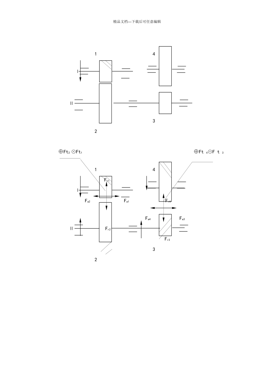 机械设计基础答案_第2页