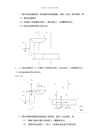 机械设计基础答案