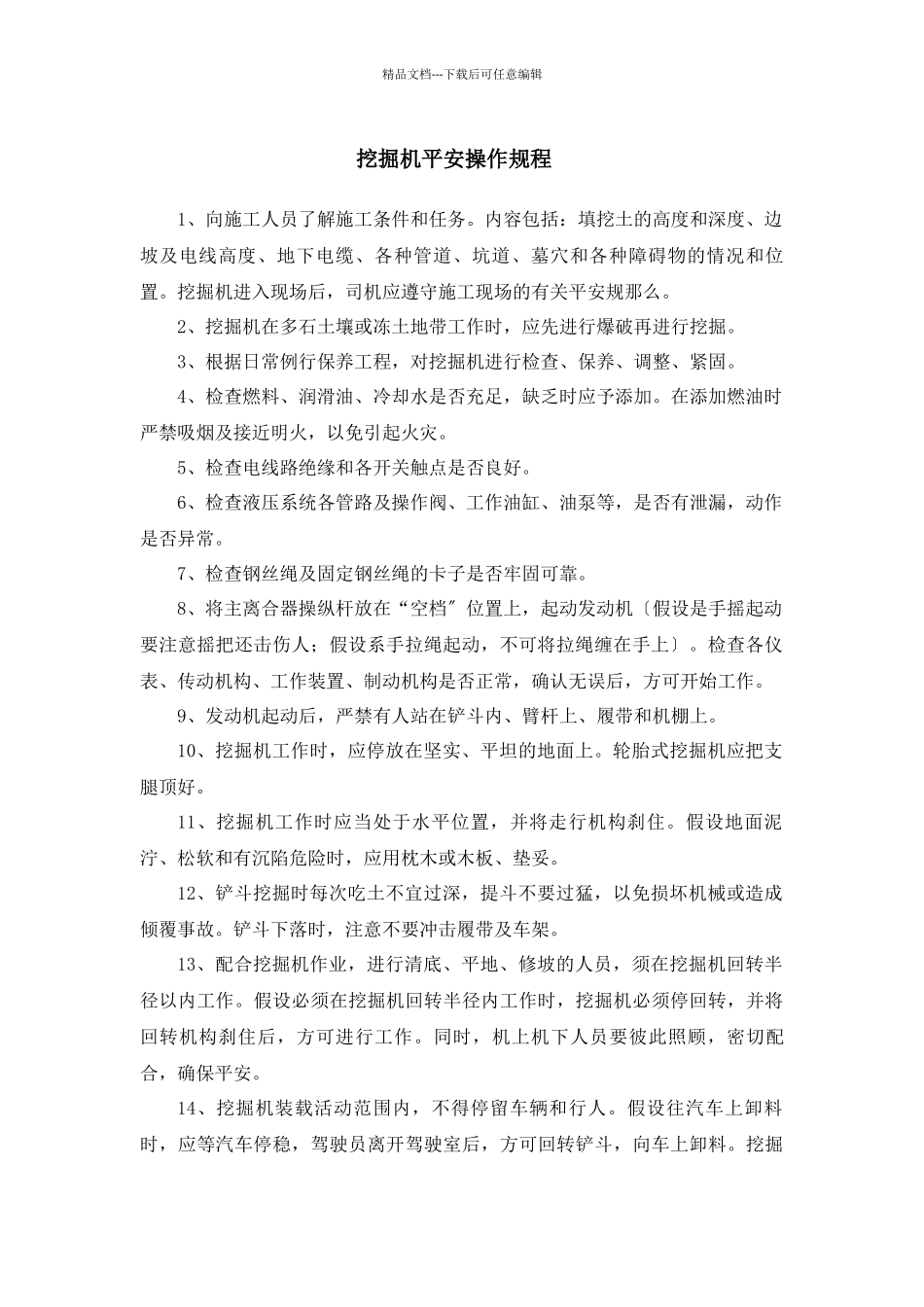 机械设备操作规程_第3页