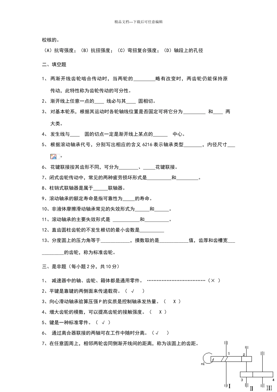 机械设计基础练习3答案_第2页
