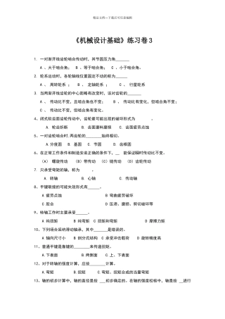 机械设计基础练习3答案
